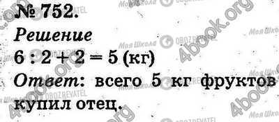 ГДЗ Математика 2 класс страница 752